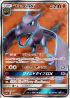 【ポケカ】SR◇プテラGX