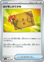 【ポケカ】U◇はげましのてがみ