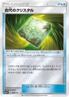 【ポケカ】C◇古代のクリスタル