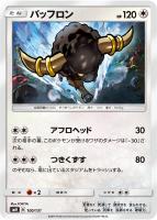 【ポケカ】SD◇バッフロン