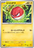 【ポケカ】C)通常仕様◇ビリリダマ