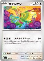 【ポケカ】SS◇カクレオン