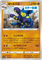 【ポケカ】Ｃ）ミラー仕様◇オトスパス