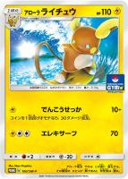 漫才ごっこピカチュウ【ポケモンカードトレカ高価買取価格査定 漫才ごっこピカチュウ【ポケモンカードトレカ高価買取価格査定