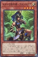 セネトの啓示者－アメンホテプ