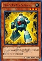 【遊戯王】ノーマル)モンスター◇ジャンク・チェンジャー