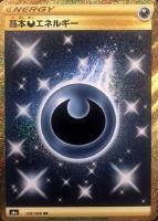 【ポケカ】UR◇基本悪エネルギー
