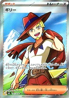 ギリー