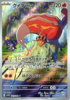 キズあり【ポケカ】AR◇クイタラン