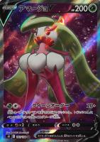 【ポケカ】SR◇アマージョV