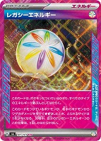 【ポケカ】ACE◇レガシーエネルギー
