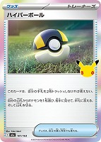 ハイパーボール