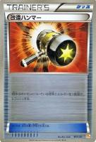 【ポケカ】キラ仕様◇改造ハンマー