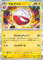 【ポケカ】R)通常仕様◇マルマイン