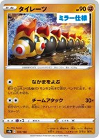 【ポケカ】C)ミラー仕様◇タイレーツ