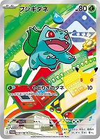 フシギダネ