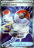 【ポケカ】SR◇ポケモンいれかえ