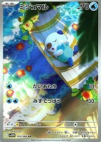 【ポケカ】AR◇ミジュマル