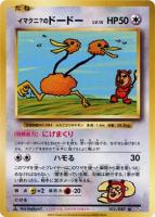 【ポケカ】U◇イマクニ?のドードー