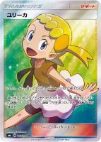 【ポケカ】SR◇ユリーカ