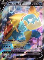 【ポケカ】SR◇カジリガメV