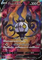 【ポケカ】SR◇シャンデラV