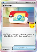 ポケパッド