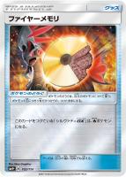【ポケカ】C◇ファイヤーメモリ