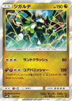 【ポケカ】R)通常仕様◇ジガルデ