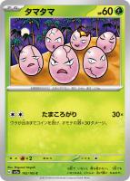 【ポケカ】C)通常仕様◇タマタマ