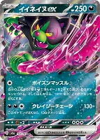【ポケカ】RR◇イイネイヌex