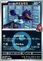 ロケット団のヤミカラス[ミラー仕様][エネルギーマーク柄]