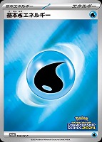 【ポケカ】PR◇基本水エネルギー