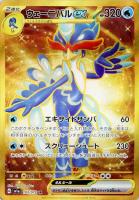 【ポケカ】UR◇ウェーニバルex