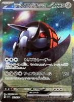 【ポケカ】SAR◇テツノワダチex