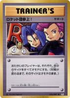 Amazon.co.jp: 完全未開封 ポケカード ロケット団の栄光 バラ