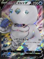 【ポケカ】ＳＲ◇ガラル　ヒヒダルマＶ