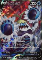 【ポケカ】SR◇ケケンカニV