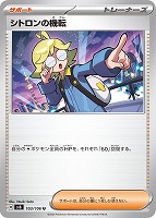 【ポケカ】U◇シトロンの機転