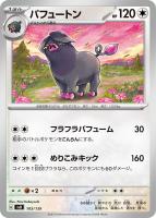 【ポケカ】SS◇パフュートン