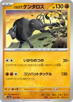 【ポケカ】C)通常仕様◇パルデア ケンタロス