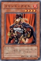 【遊戯王】ノーマル)モンスター◇コマンド・ナイト