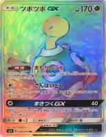 【ポケカ】HR◇ツボツボGX