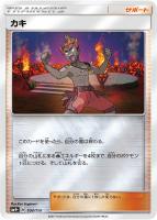 【ポケカ】C◇カキ
