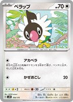 【ポケカ】SS◇ペラップ