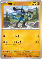 【ポケカ】C)通常仕様◇リオル