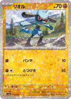 【ポケカ】C)ミラー仕様◇リオル