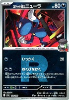 ロケット団のニューラ[ミラー仕様][R団柄]