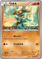 【ポケカ】プロモ◇リオル