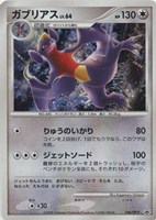 【ポケカ】PR◇ガブリアス